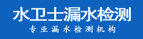 四方台区暗管漏水检测