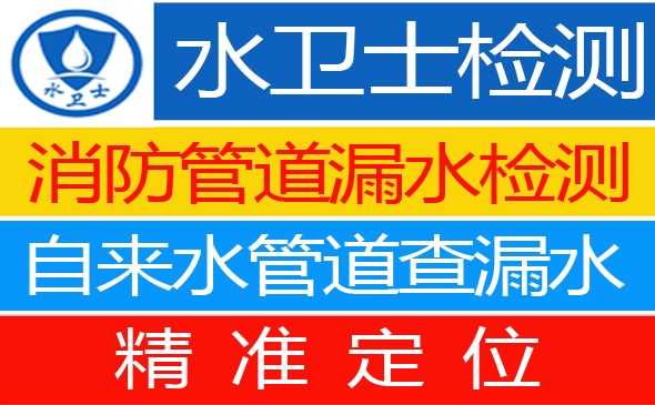 四方台区暗管漏水检测
